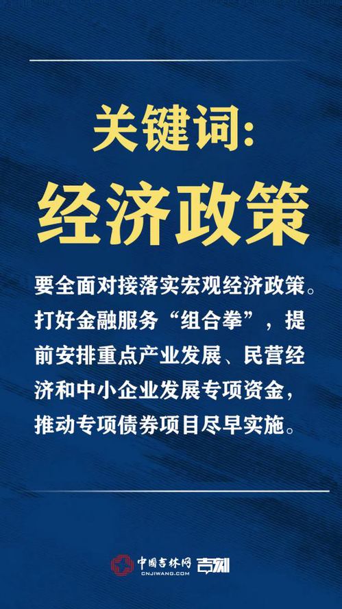 統(tǒng)籌推進(jìn)疫情防控與經(jīng)濟社會發(fā)展 吉林的路徑與舉措